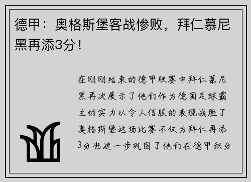 德甲：奥格斯堡客战惨败，拜仁慕尼黑再添3分！