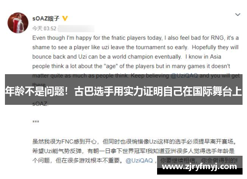 年龄不是问题！古巴选手用实力证明自己在国际舞台上