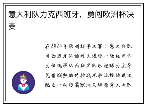 意大利队力克西班牙，勇闯欧洲杯决赛