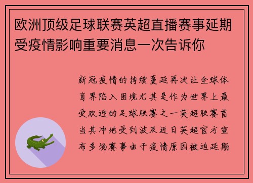 欧洲顶级足球联赛英超直播赛事延期受疫情影响重要消息一次告诉你