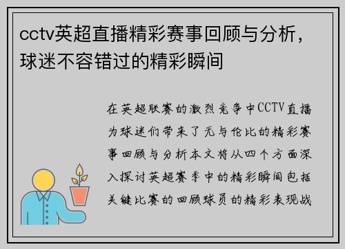 cctv英超直播精彩赛事回顾与分析，球迷不容错过的精彩瞬间