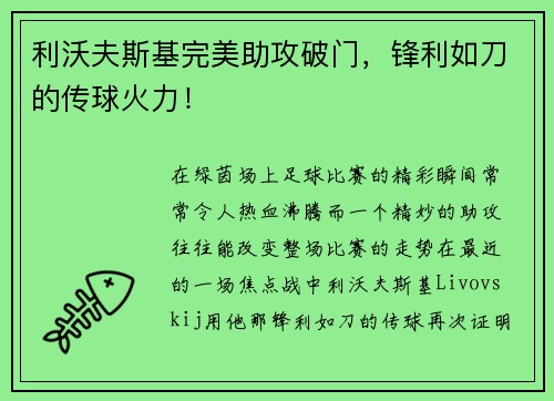 利沃夫斯基完美助攻破门，锋利如刀的传球火力！