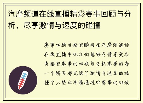 汽摩频道在线直播精彩赛事回顾与分析，尽享激情与速度的碰撞