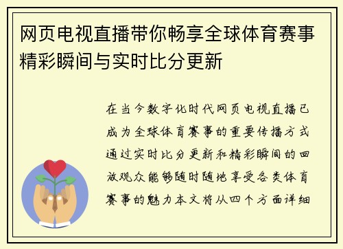 网页电视直播带你畅享全球体育赛事精彩瞬间与实时比分更新