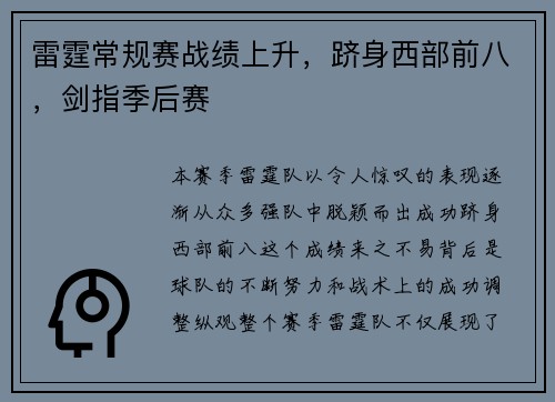 雷霆常规赛战绩上升，跻身西部前八，剑指季后赛